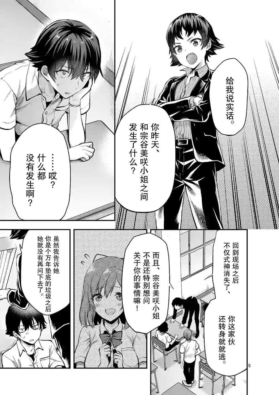 一击绝顶除灵漫画,第2.1话5图