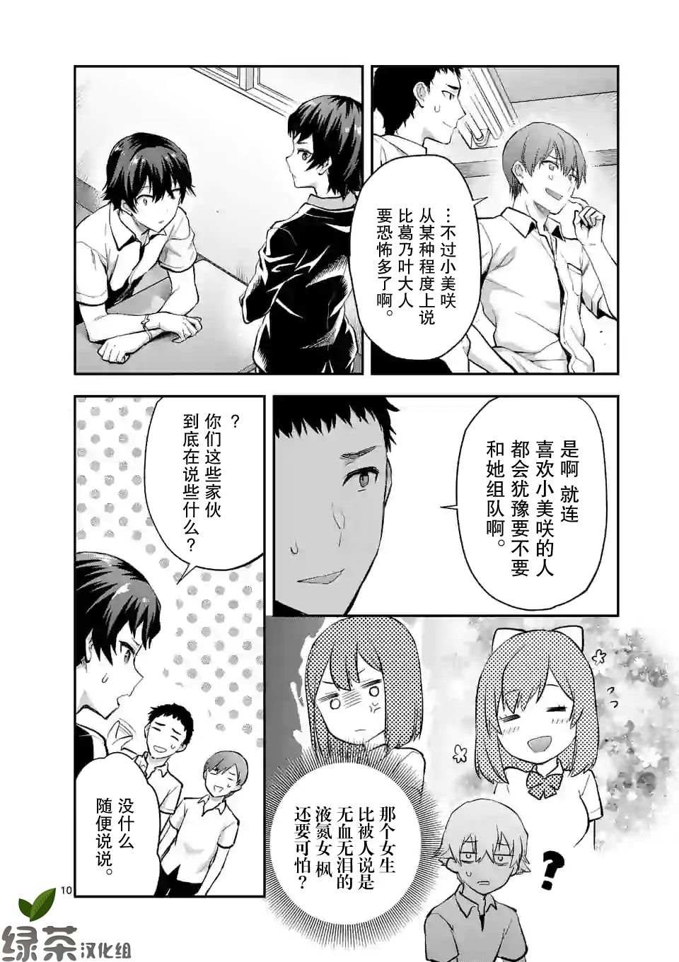 一击绝顶除灵漫画,第2.1话4图