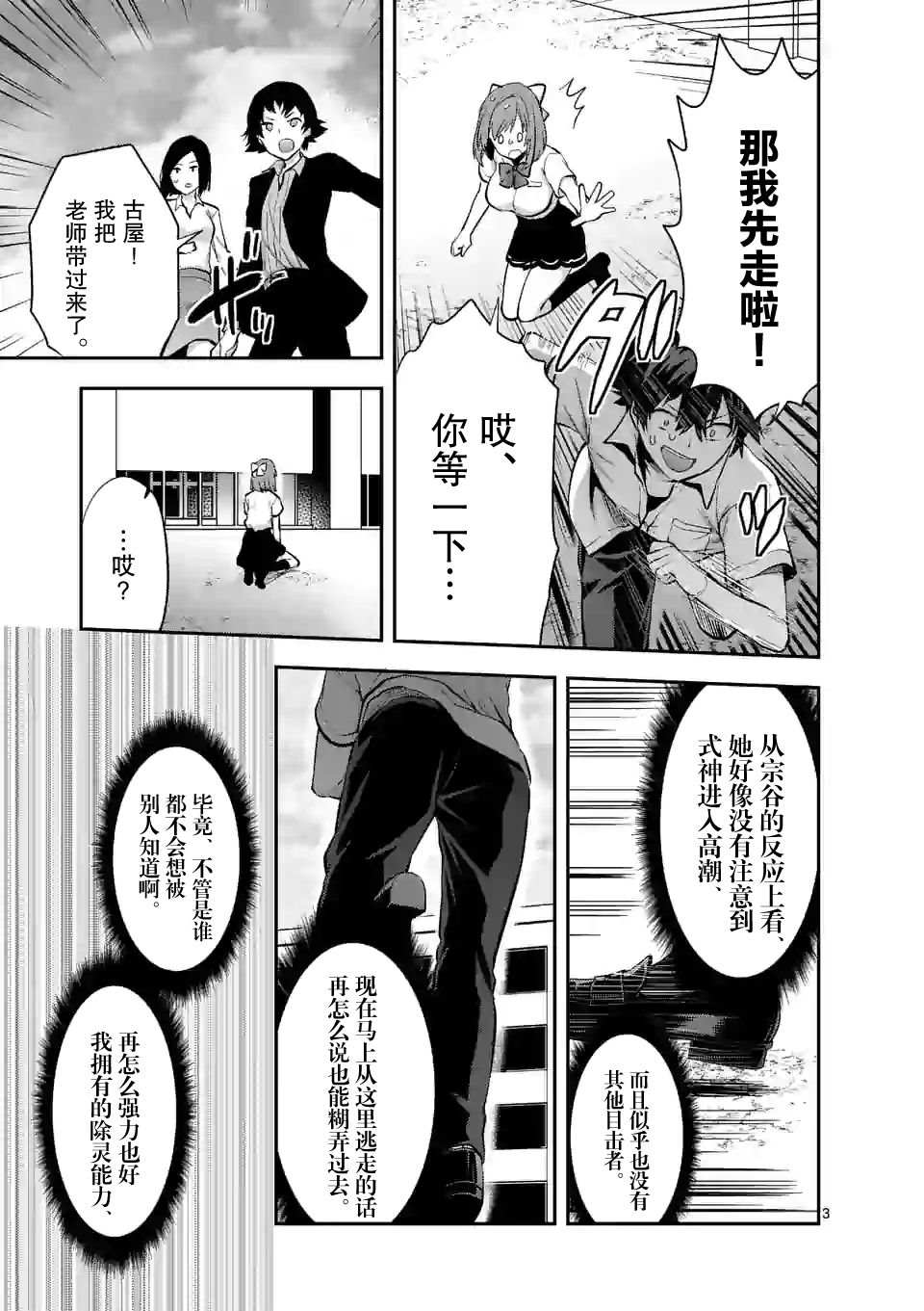 一击绝顶除灵漫画,第2.1话3图