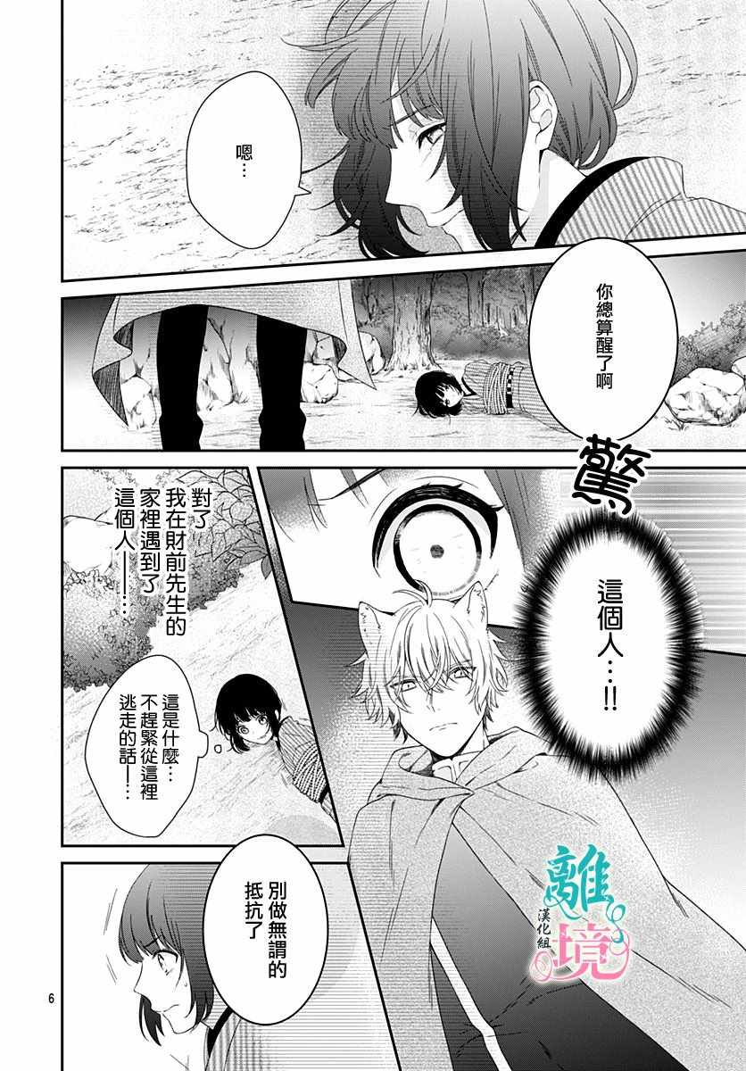 妖怪先生和异眼新娘漫画,第4话1图