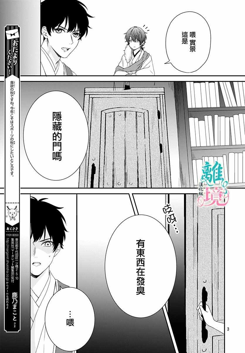 妖怪先生和异眼新娘漫画,第4话3图