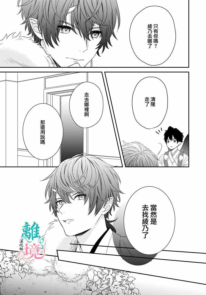 妖怪先生和异眼新娘漫画,第4话5图