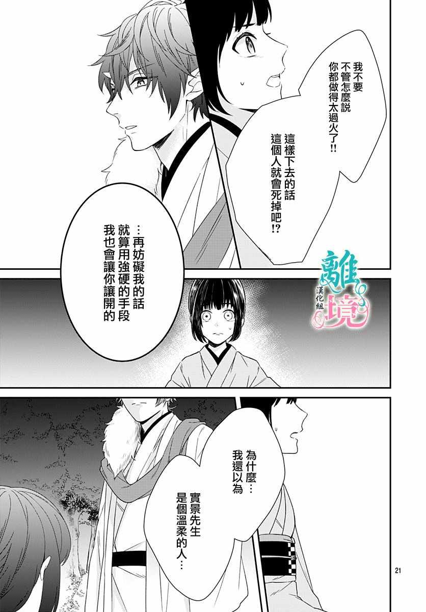 妖怪先生和异眼新娘漫画,第4话1图