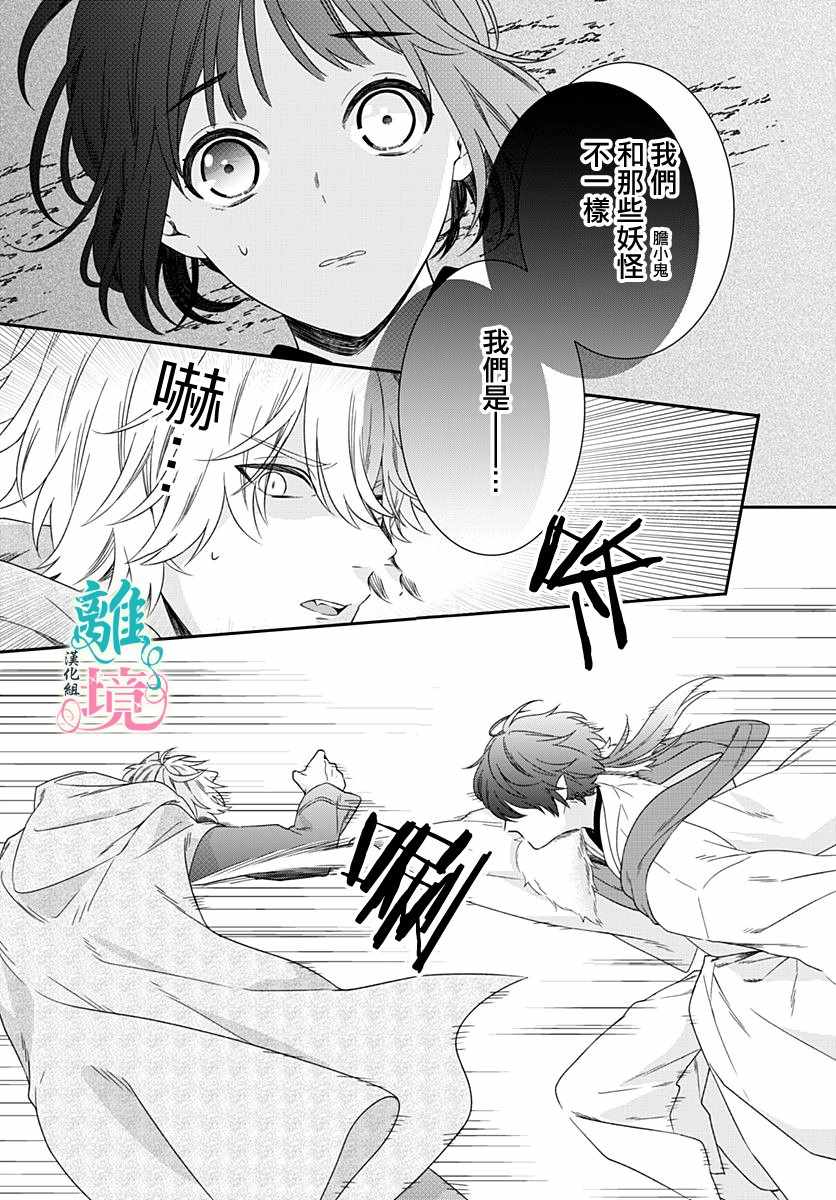 妖怪先生和异眼新娘漫画,第4话4图