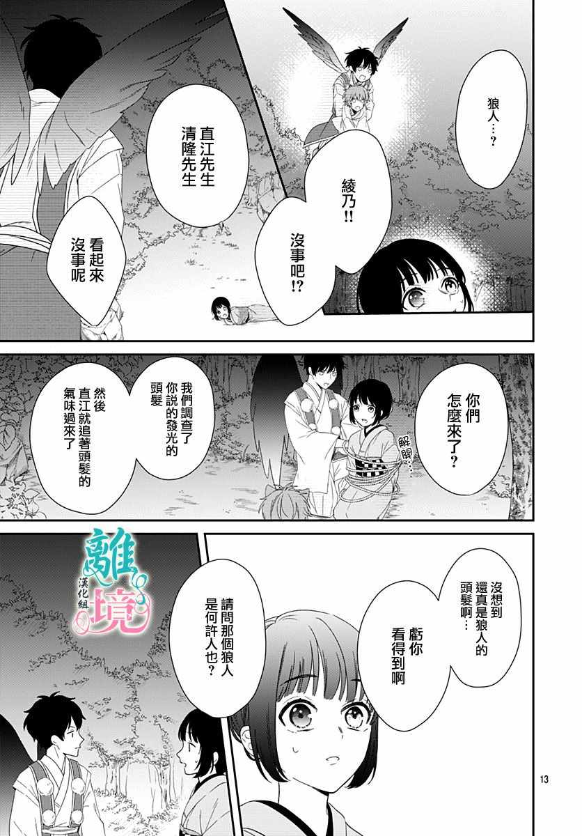 妖怪先生和异眼新娘漫画,第4话3图