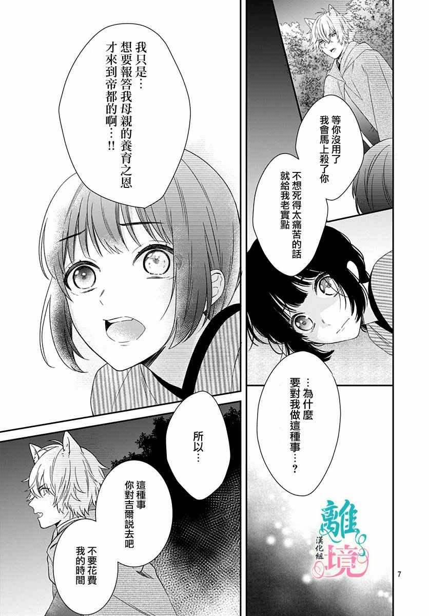 妖怪先生和异眼新娘漫画,第4话2图