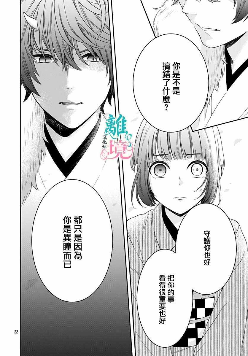 妖怪先生和异眼新娘漫画,第4话2图