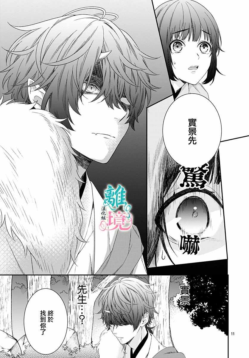 妖怪先生和异眼新娘漫画,第4话1图