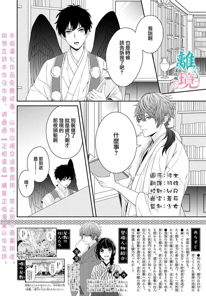 妖怪先生和异眼新娘漫画,第4话2图