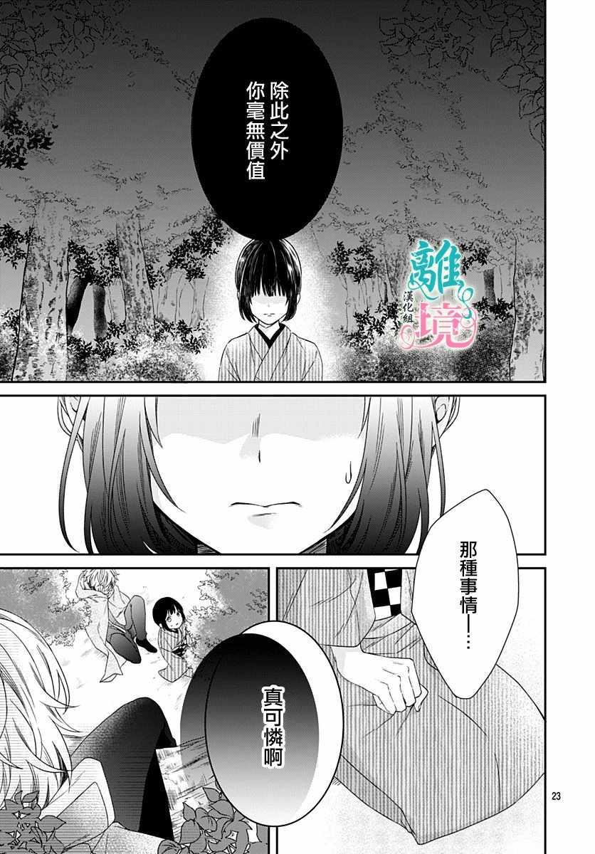 妖怪先生和异眼新娘漫画,第4话3图