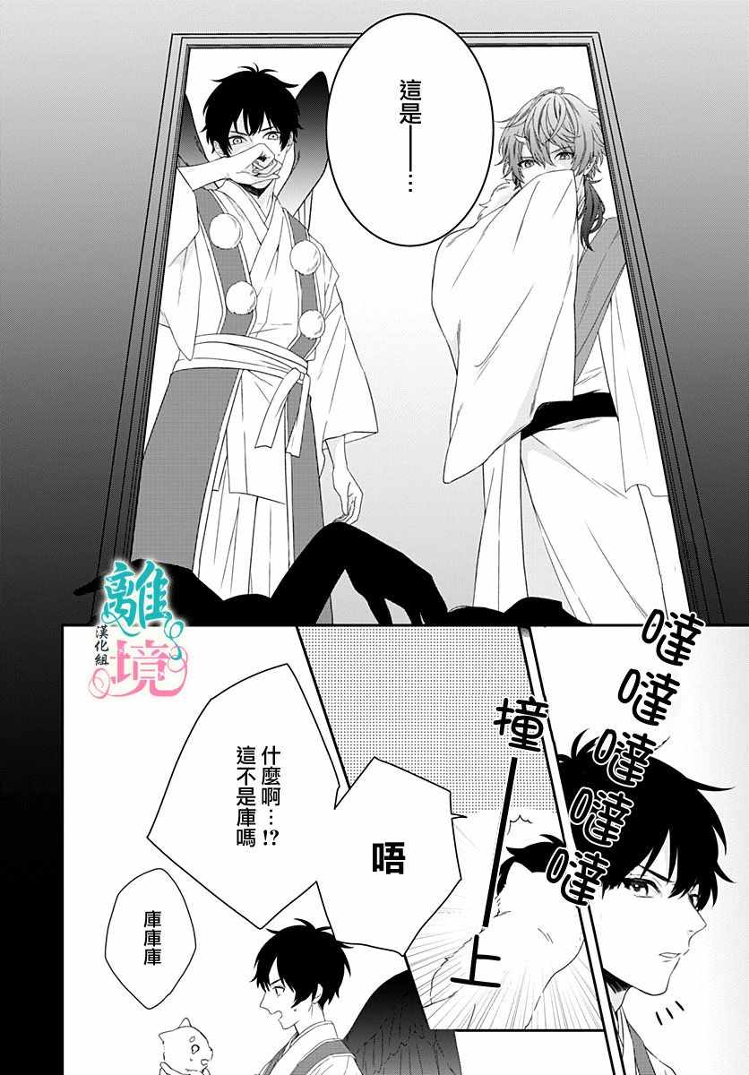 妖怪先生和异眼新娘漫画,第4话4图