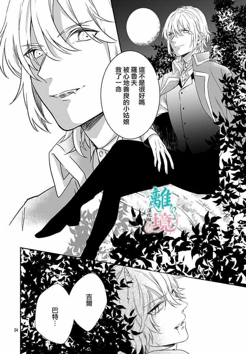 妖怪先生和异眼新娘漫画,第4话4图