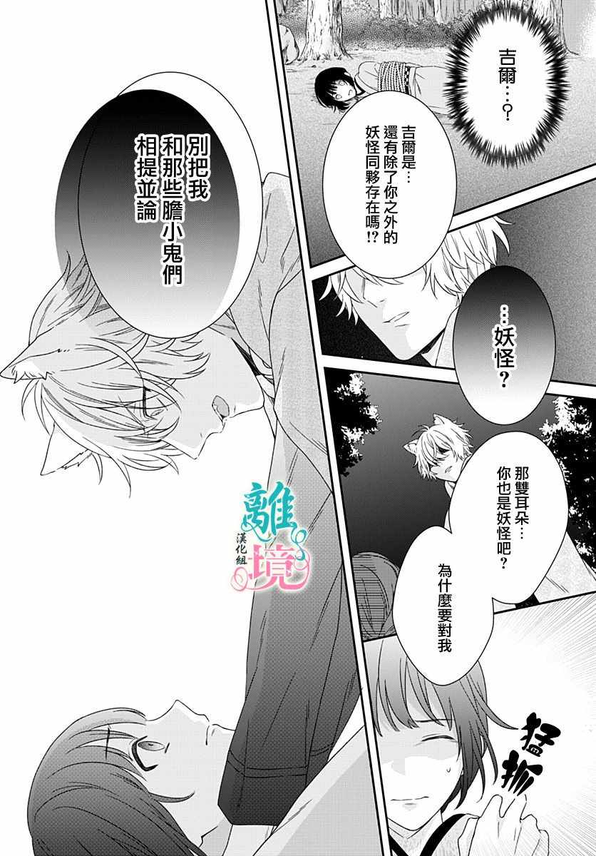 妖怪先生和异眼新娘漫画,第4话3图