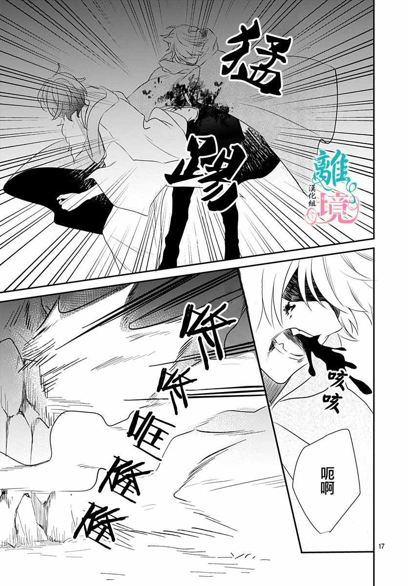 妖怪先生和异眼新娘漫画,第4话2图