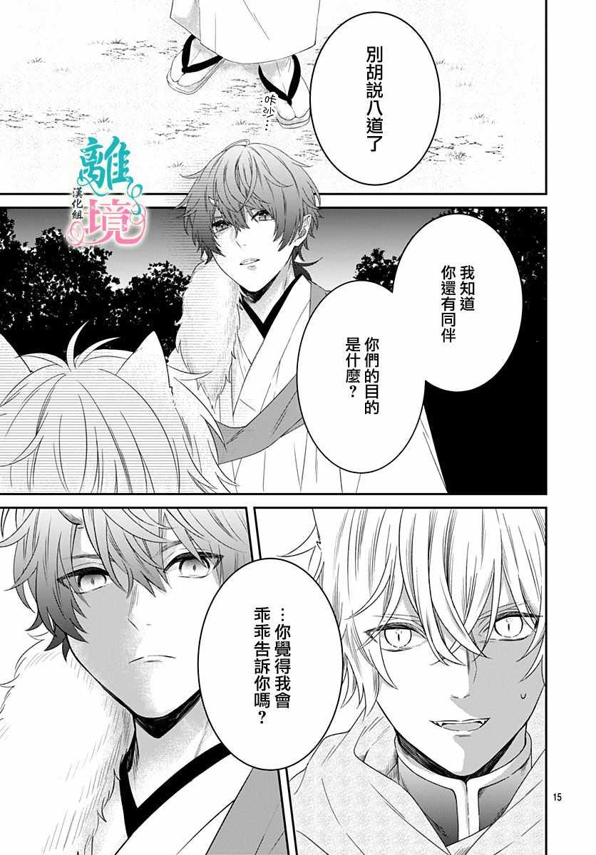 妖怪先生和异眼新娘漫画,第4话5图