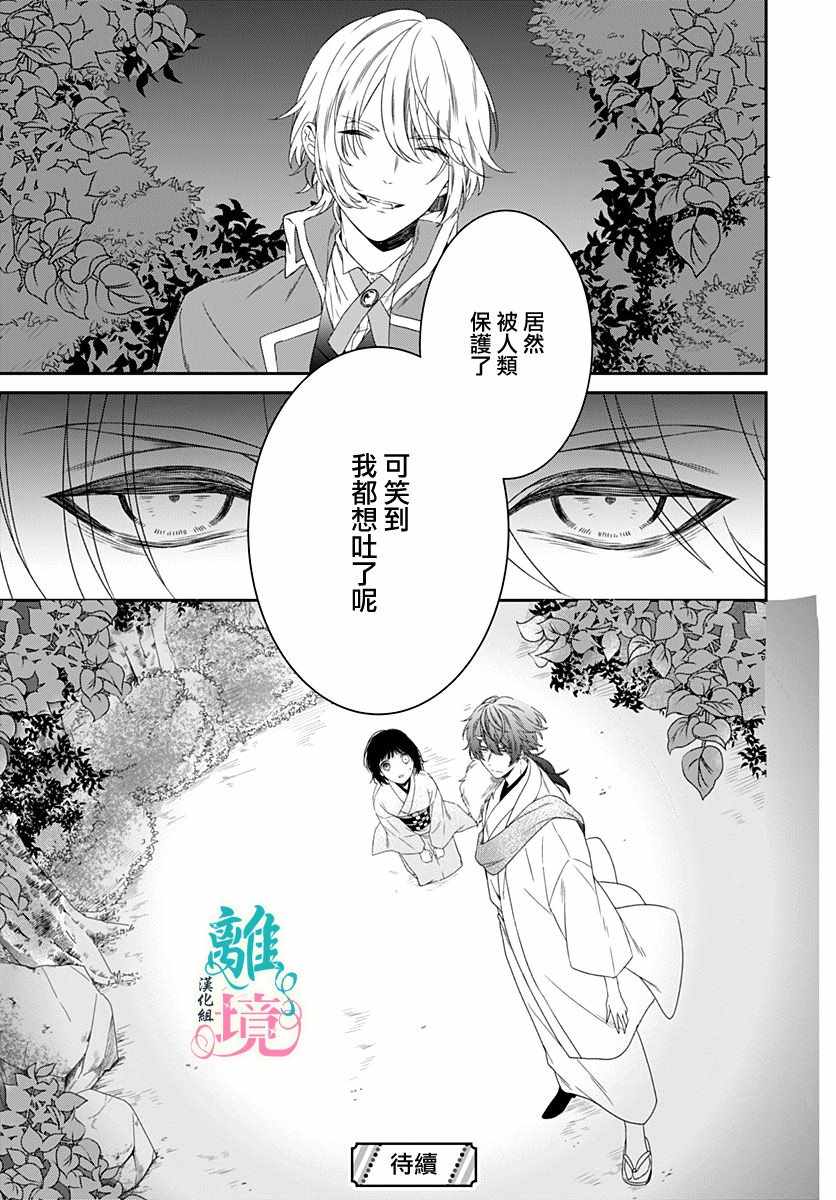 妖怪先生和异眼新娘漫画,第4话5图