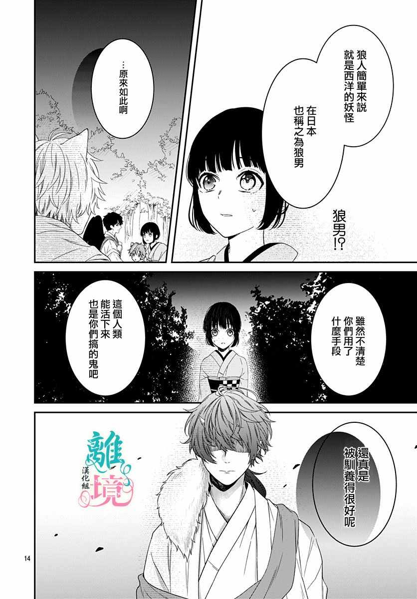 妖怪先生和异眼新娘漫画,第4话4图