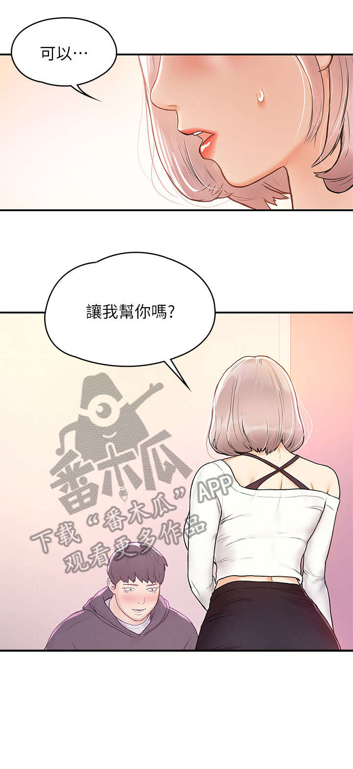 神雕一哥漫画,第8章：怎么办4图