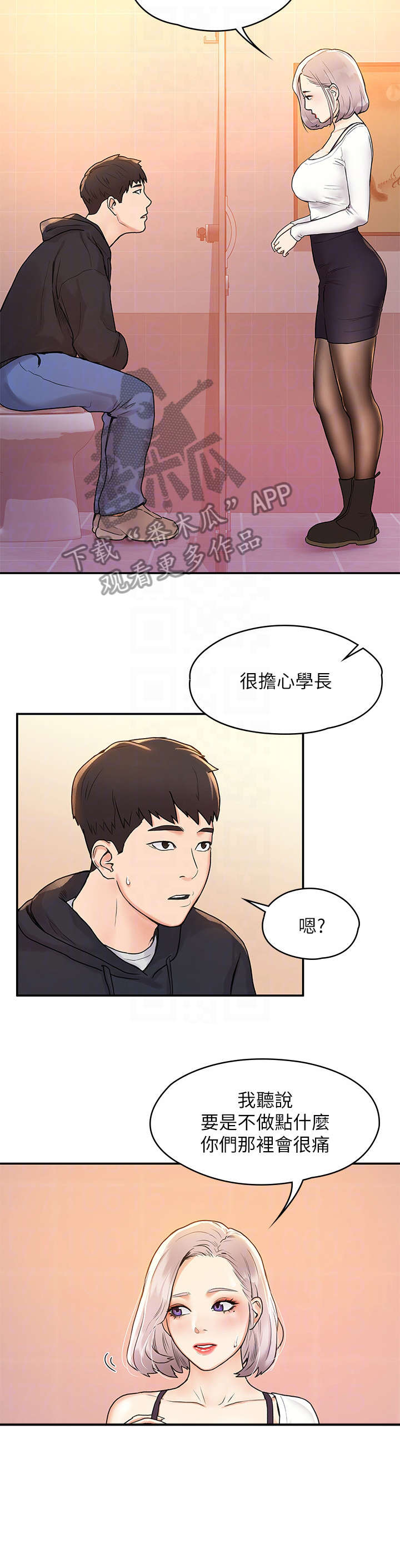 神雕一哥漫画,第8章：怎么办2图