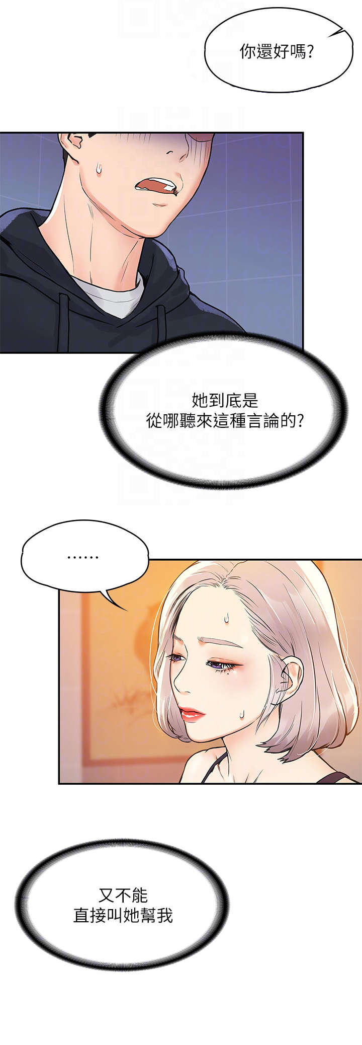 神雕一哥漫画,第8章：怎么办3图