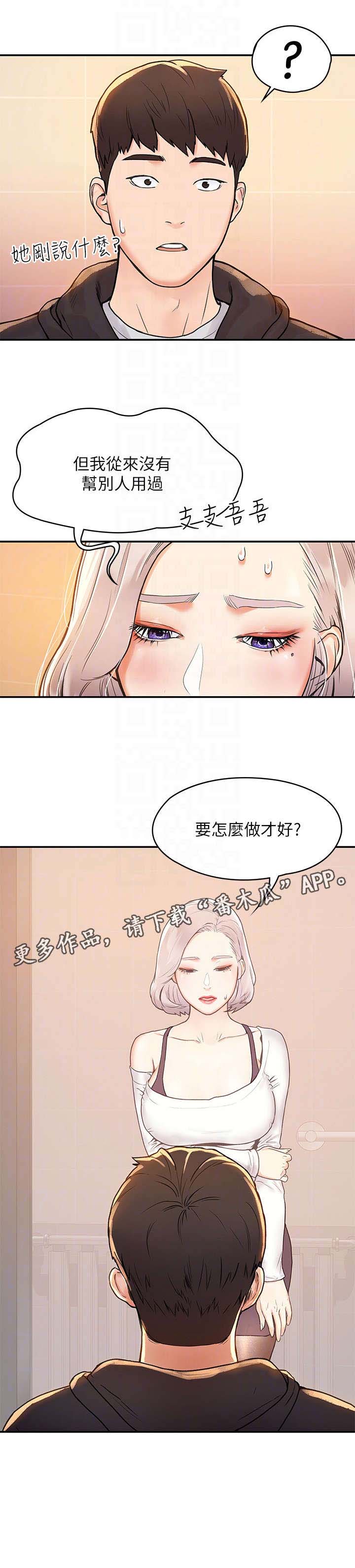 神雕一哥漫画,第8章：怎么办5图