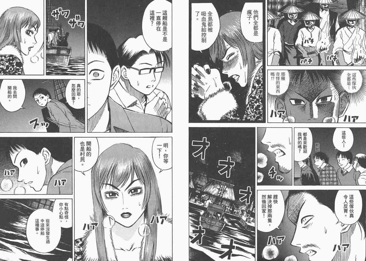 彼岸岛漫画,第3卷4图