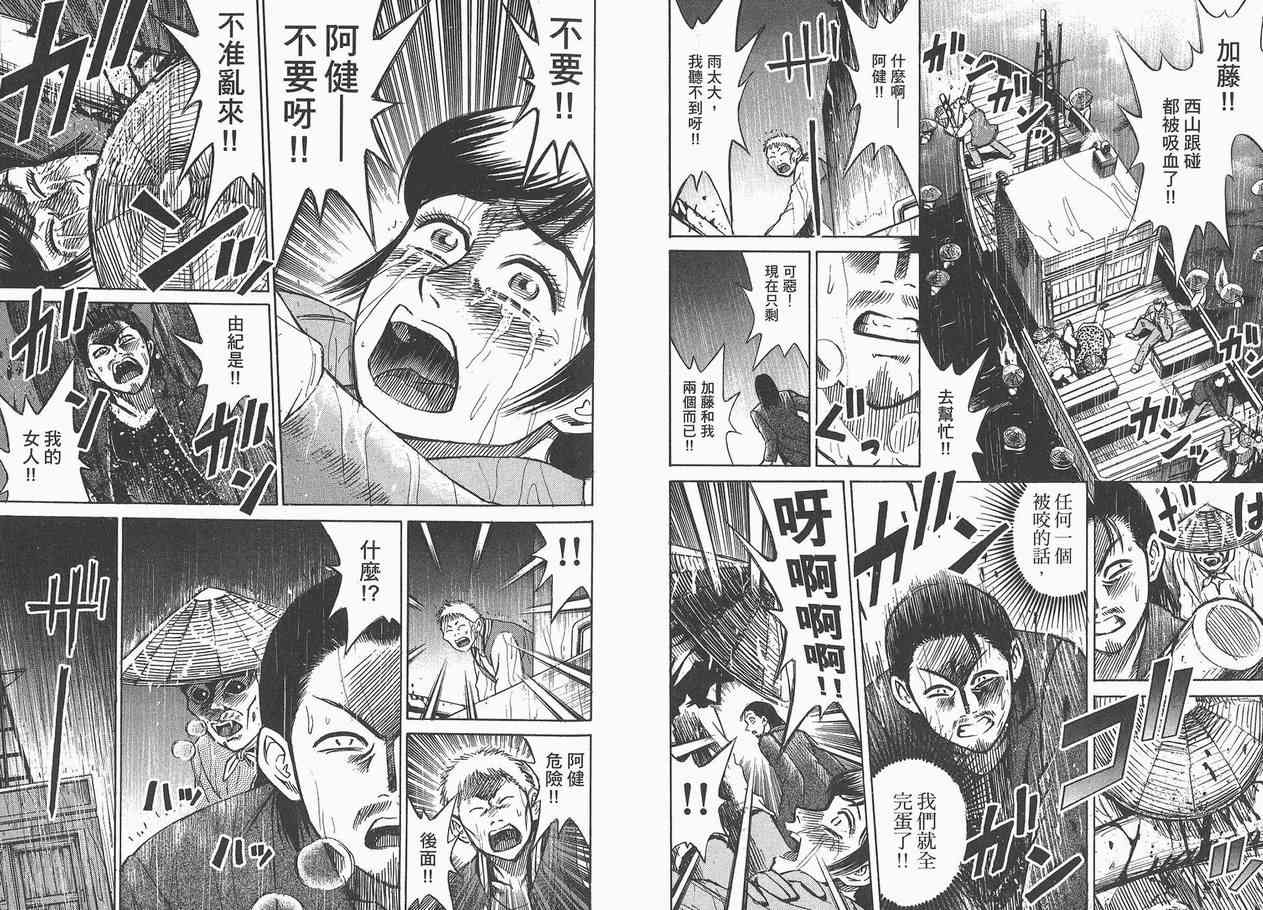 彼岸岛漫画,第3卷2图