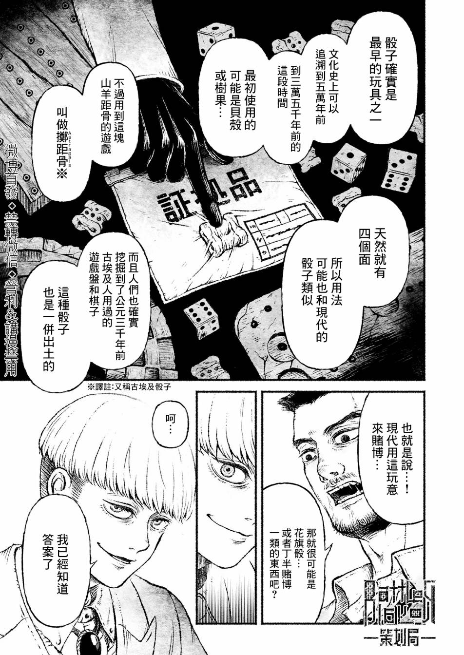 户村助教授的游戏漫画,第1话5图