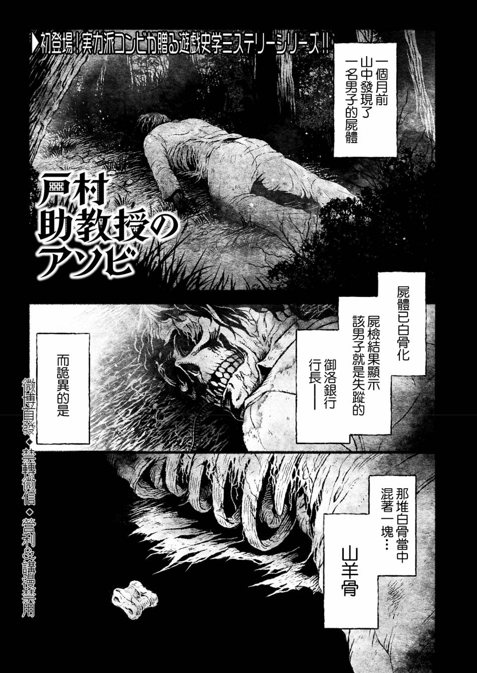 户村助教授的游戏漫画,第1话1图