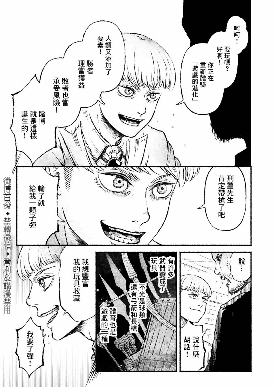 户村助教授的游戏漫画,第1话4图