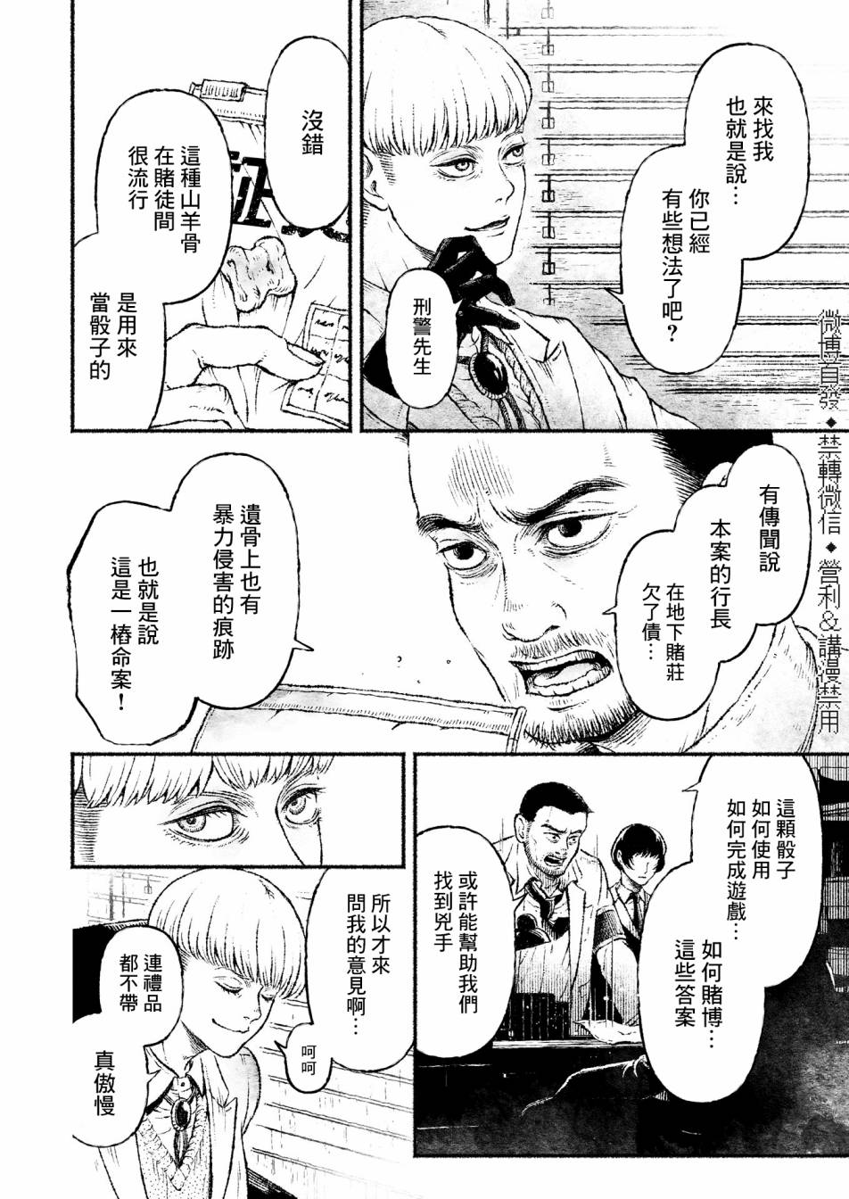 户村助教授的游戏漫画,第1话4图