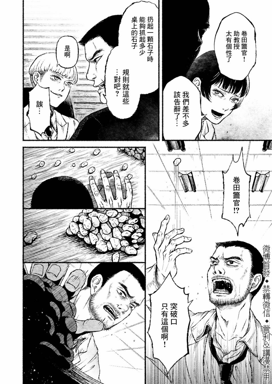 户村助教授的游戏漫画,第1话5图