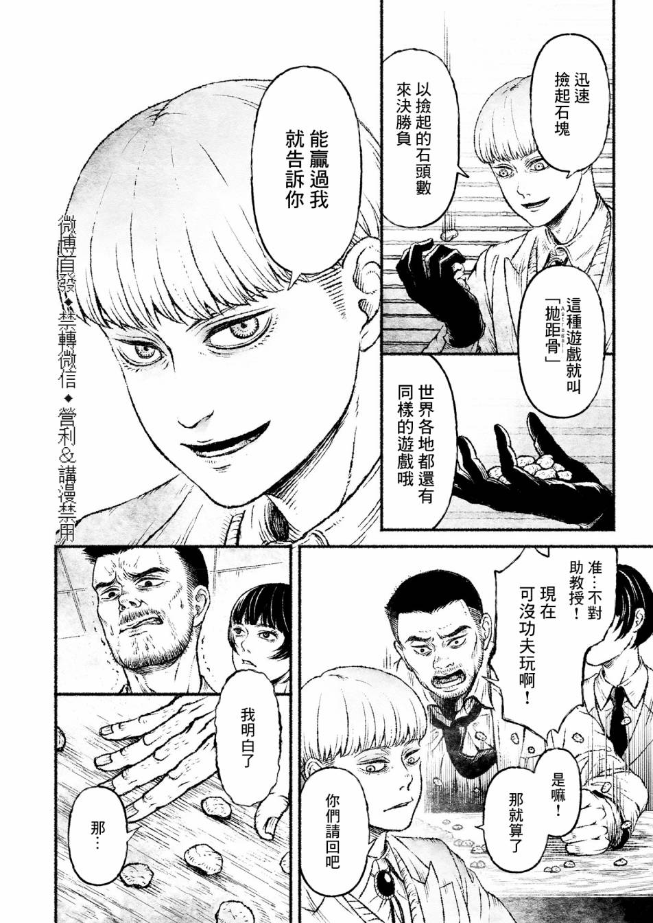 户村助教授的游戏漫画,第1话3图