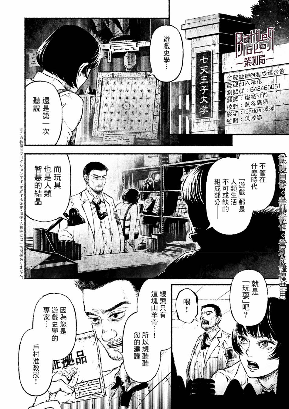 户村助教授的游戏漫画,第1话2图