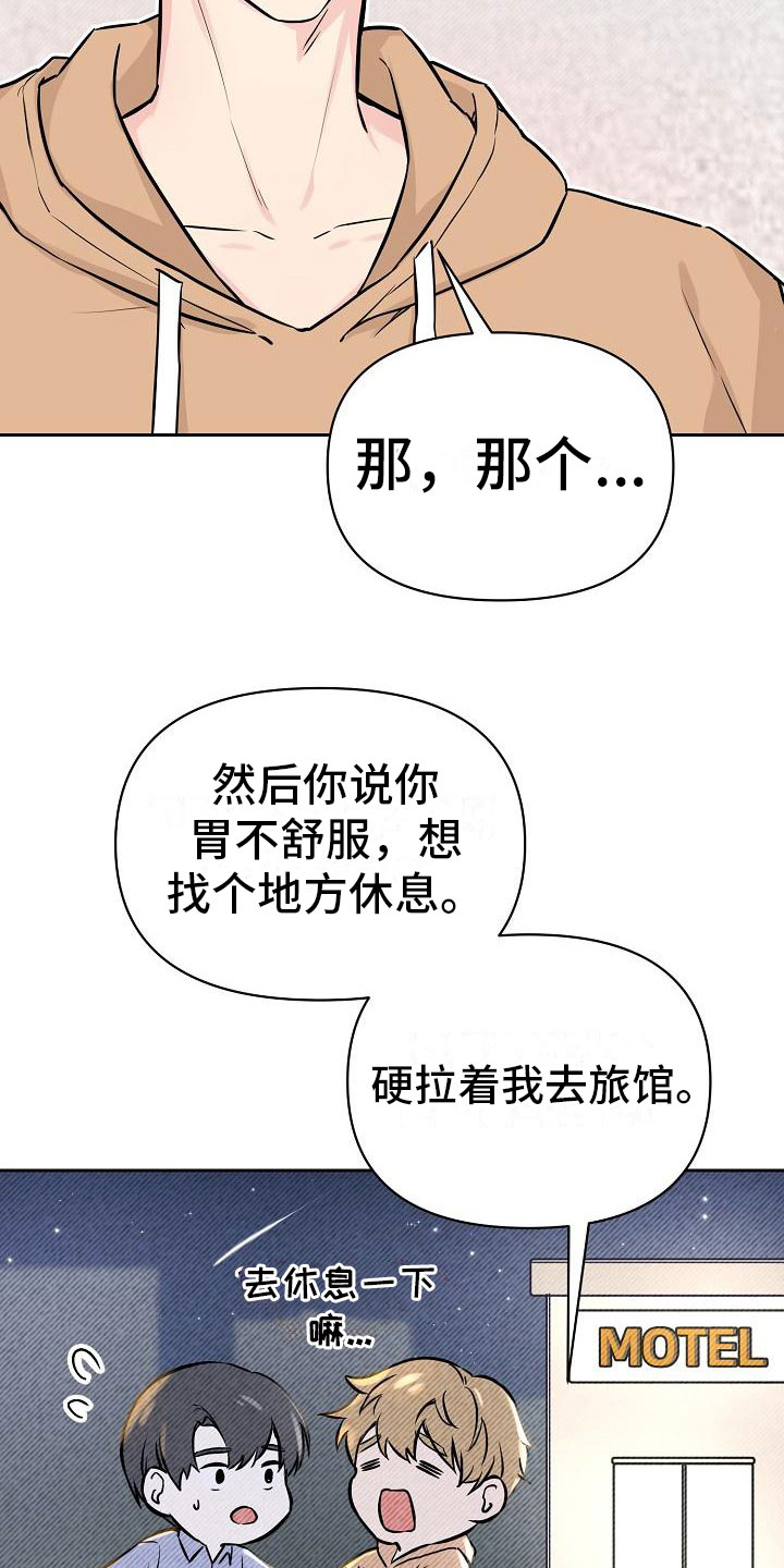 最好的朋友漫画,第2话4图