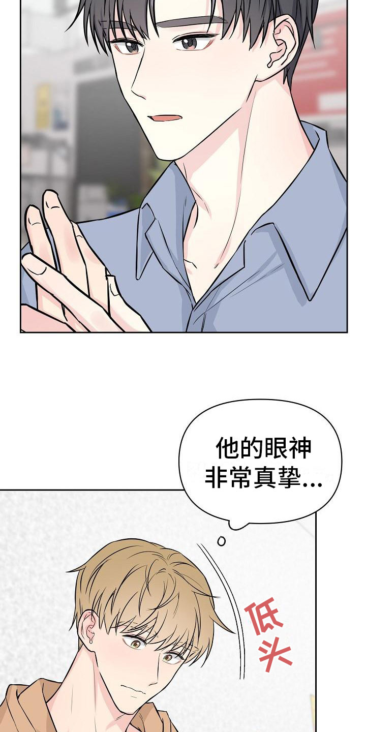 最好的朋友是什么漫画,第2话3图