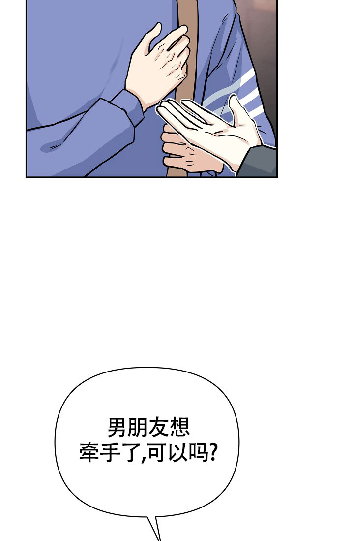 最好的朋友漫画,第4话5图