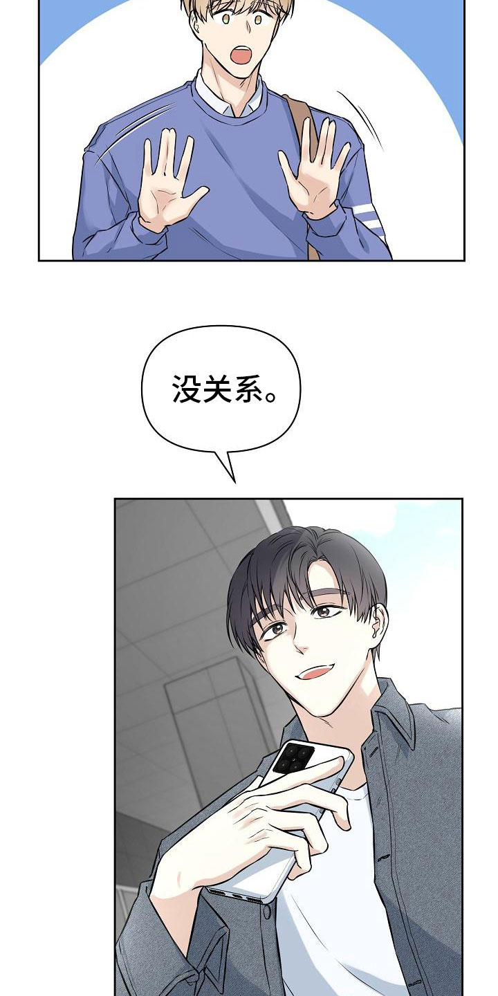 最好的朋友漫画,第3话2图