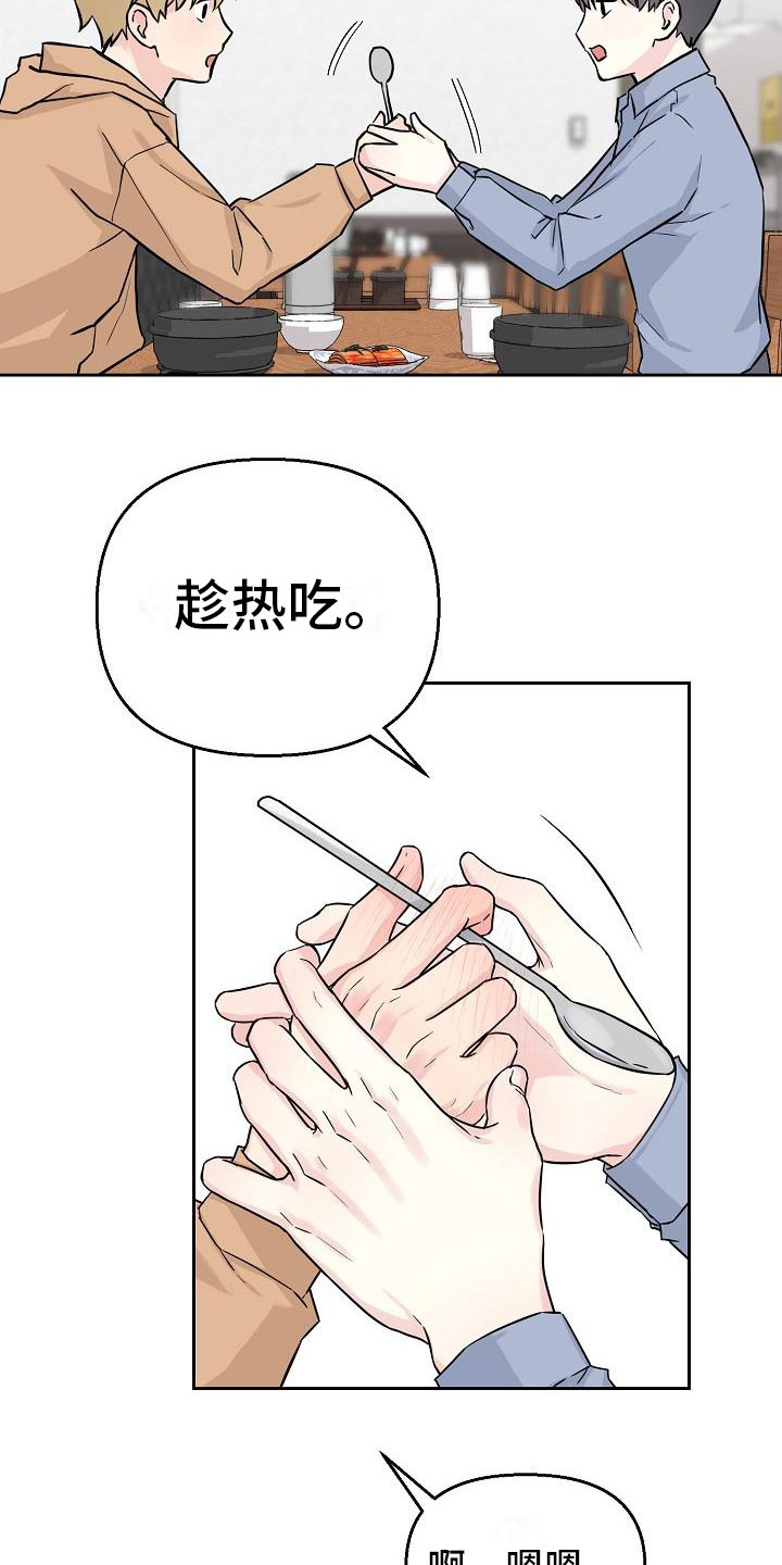 最好的朋友歌曲希林娜依高视频漫画,第1话1图