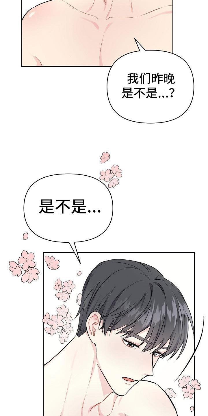 最好的朋友有了更好的朋友漫画,第1话5图