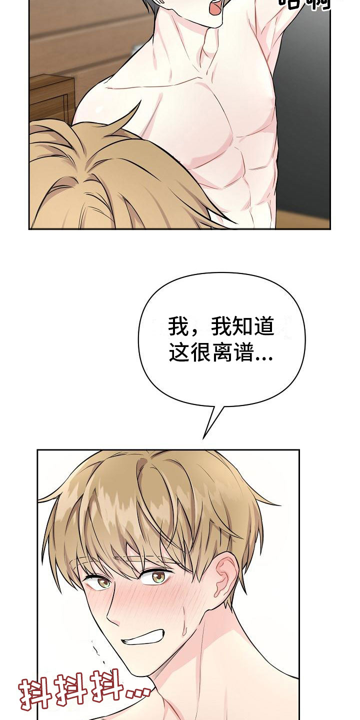 最好的朋友有了更好的朋友漫画,第1话4图