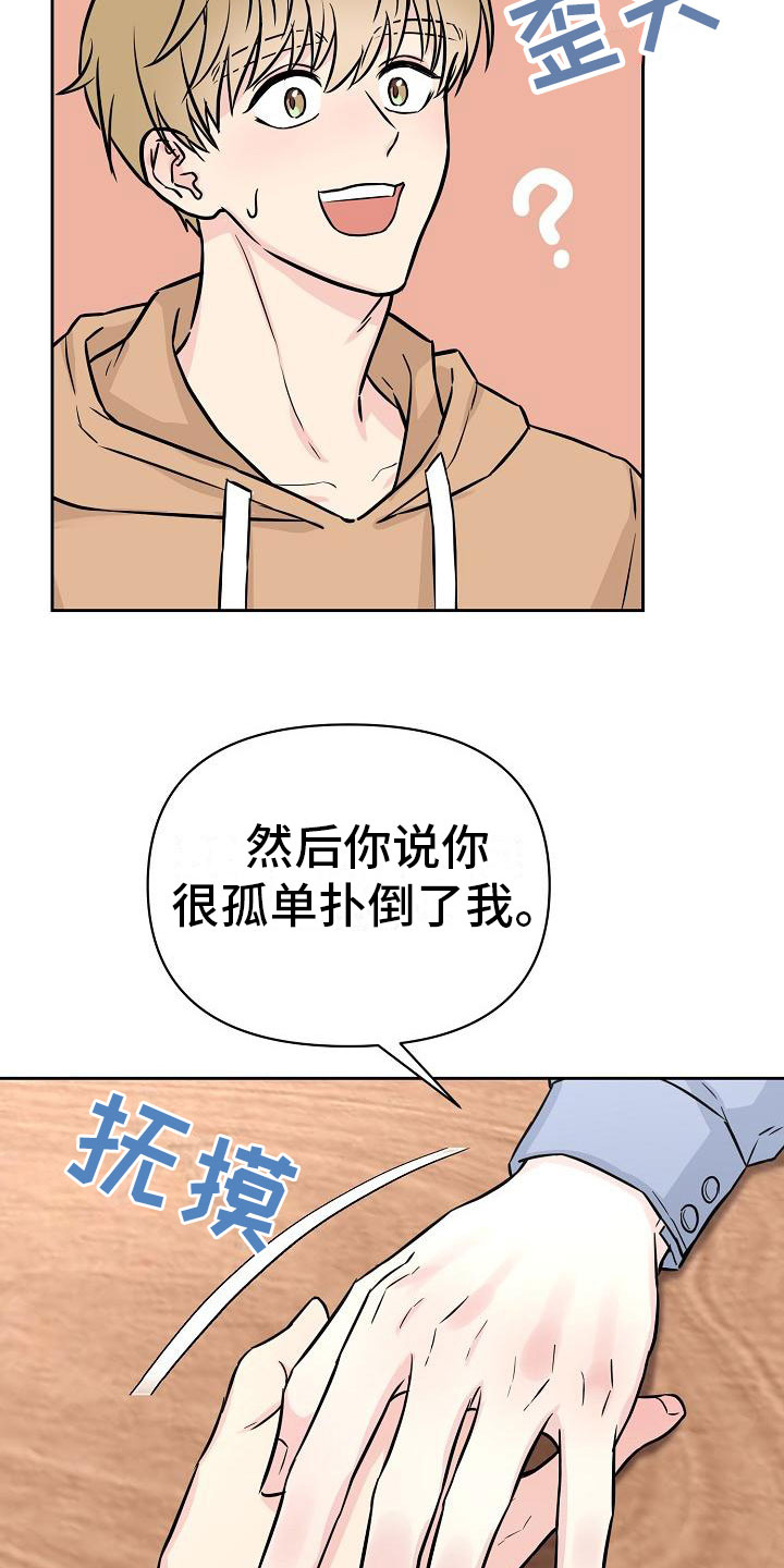 最好的朋友是什么漫画,第2话1图