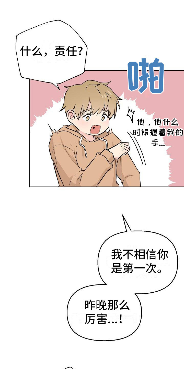 最好的朋友是什么漫画,第2话5图