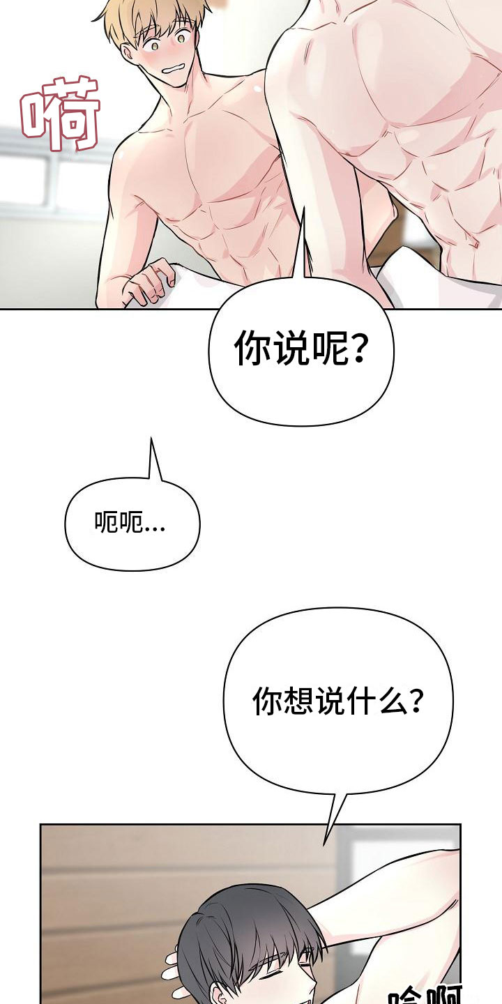 最好的朋友有了更好的朋友漫画,第1话3图