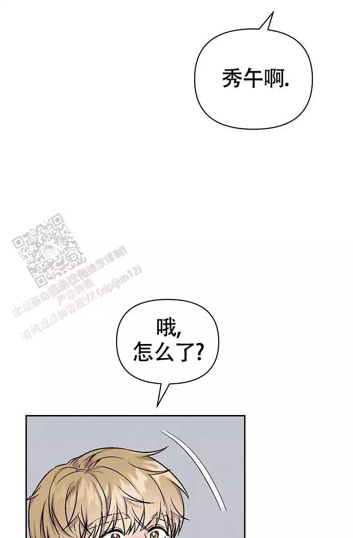 最好的朋友漫画,第6话4图