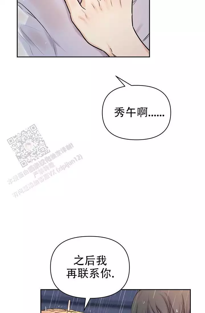 最好的朋友完整版免费漫画,第10话4图