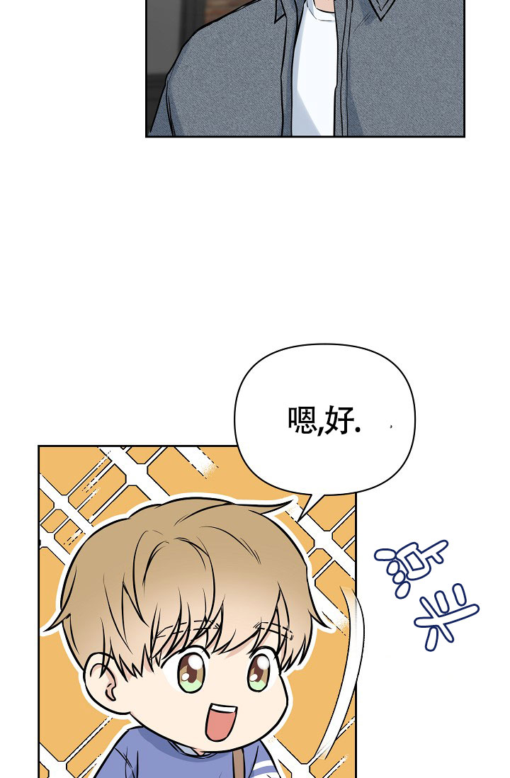 最好的朋友漫画,第4话2图