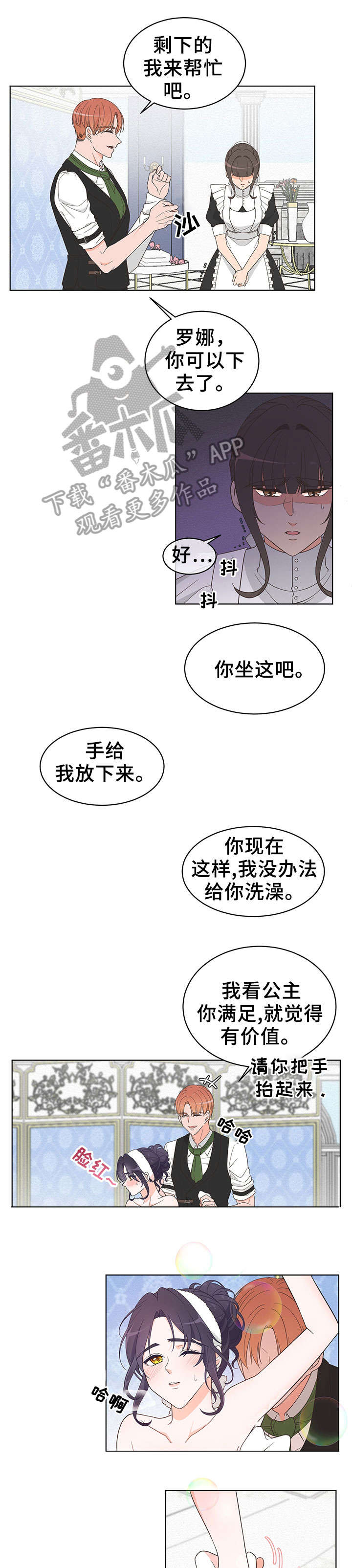 王女的死刑期漫画,第7章：警告3图