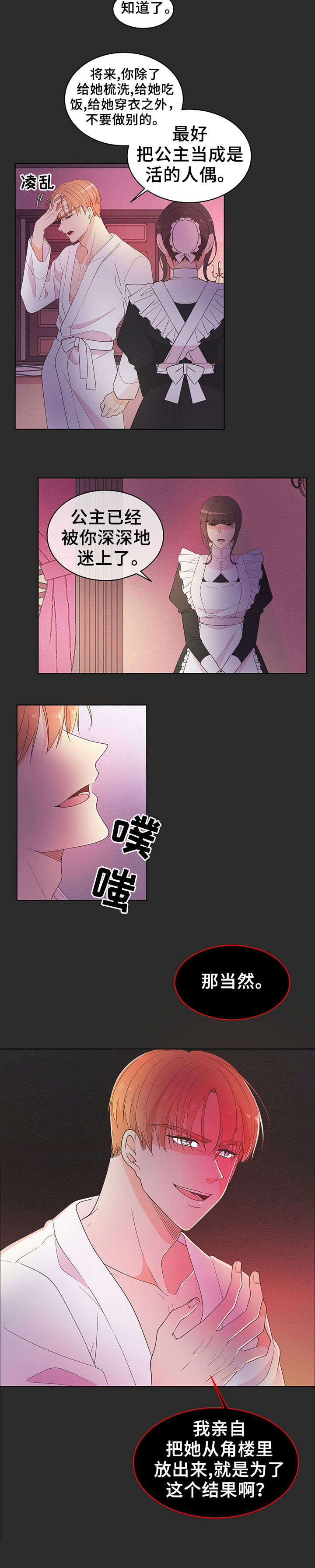 王女士坐牢漫画,第7章：警告2图