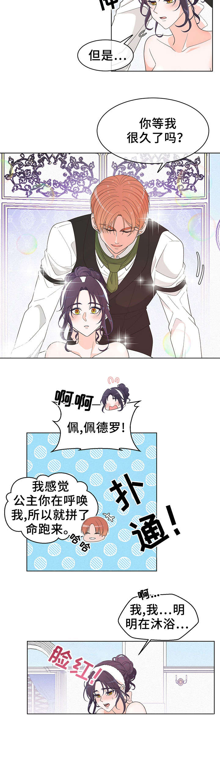 王女的死刑期漫画,第7章：警告2图